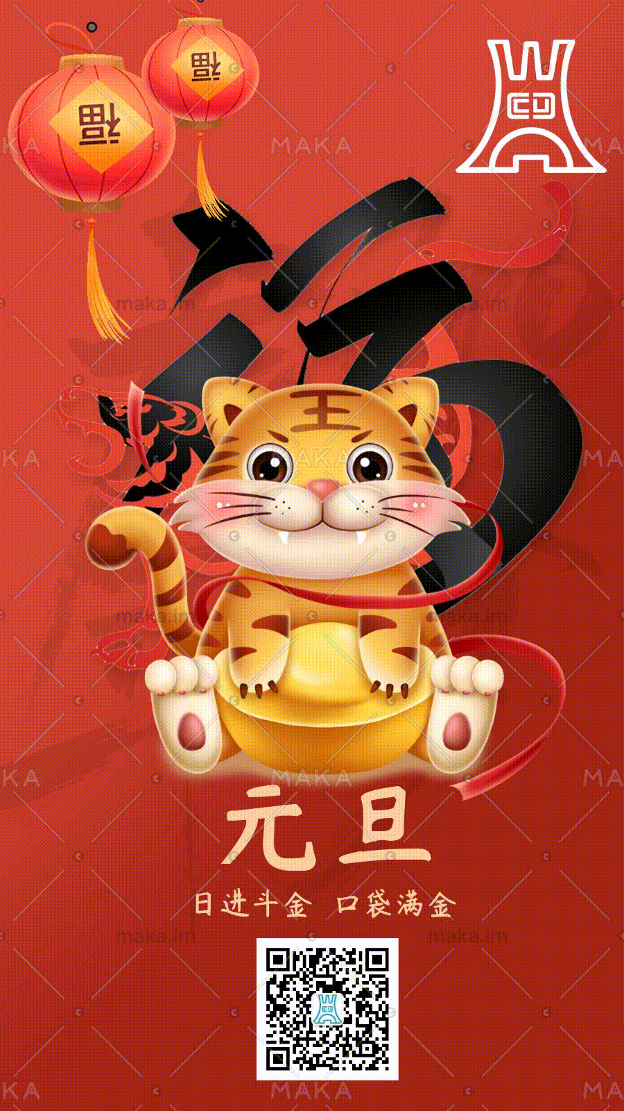 2022可愛卡通燈籠元寶招財(cái)虎年大吉之中國傳統(tǒng)節(jié)日新年元旦節(jié)氣喜慶動態(tài)海報(bào)設(shè)計(jì).gif
